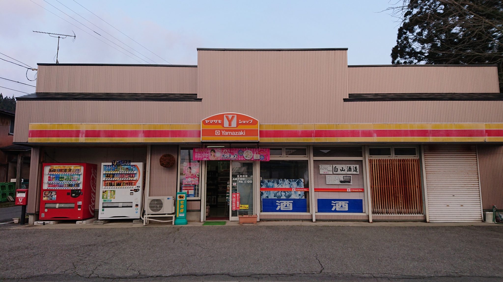 有限会社秋田観光「白山酒造」 - 「農家のパーティ」ネットワーク